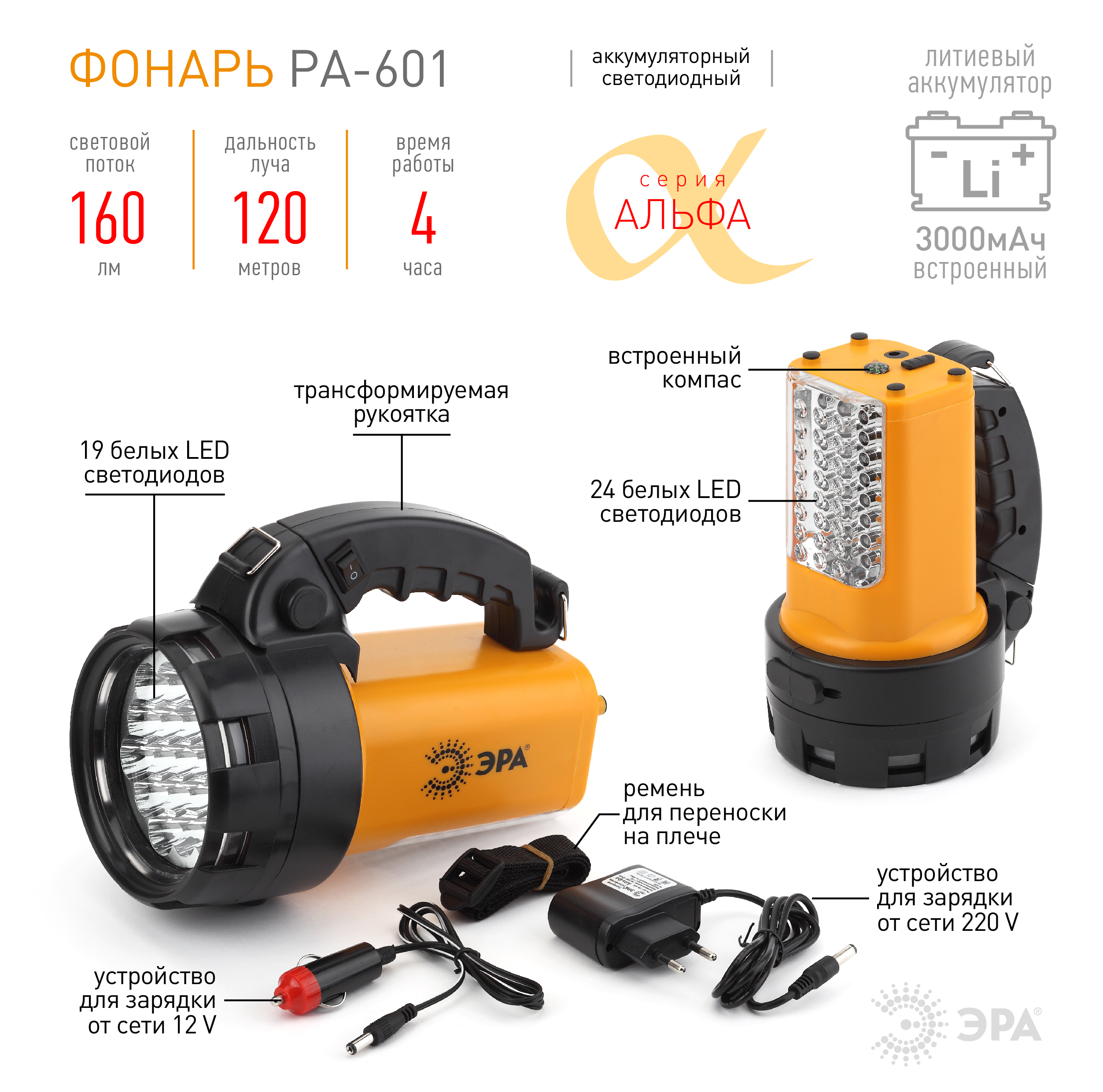 Фонарь-прожектор PA-601, 19*led+24led, литий 3Ач