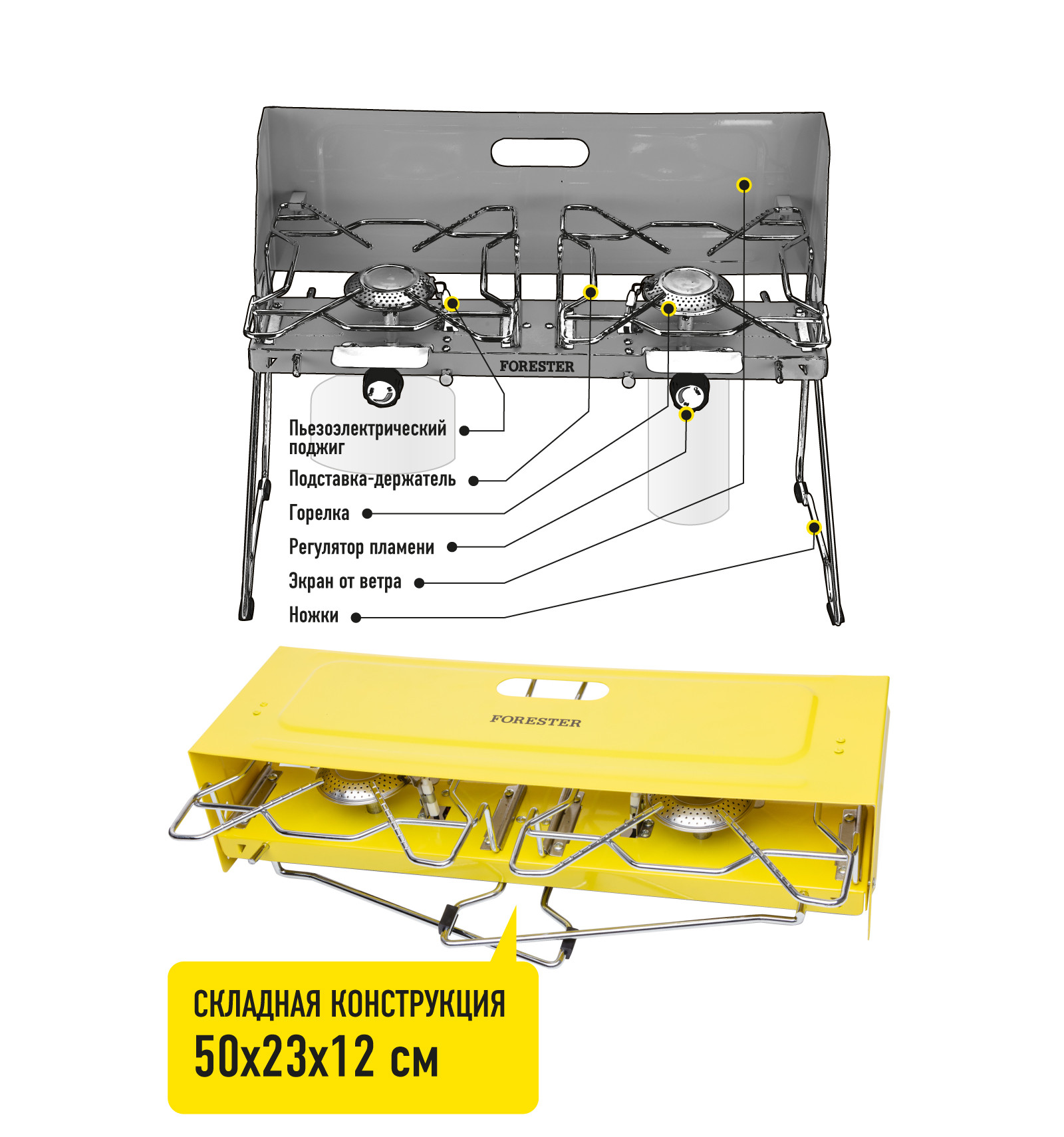 FORESTER Газовая плита-чемодан на 2 комфорки